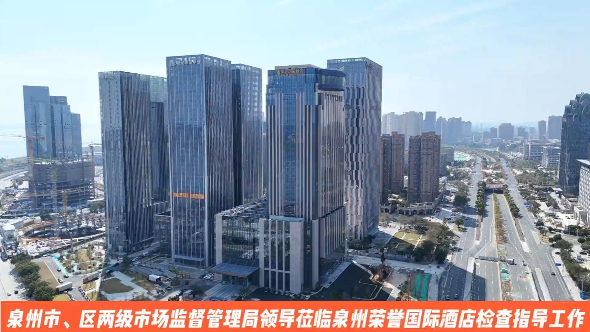 泉州市、區(qū)兩級市場監(jiān)督管理局領(lǐng)導(dǎo)蒞臨泉州榮譽國際酒店開展開業(yè)前檢查指導(dǎo)工作